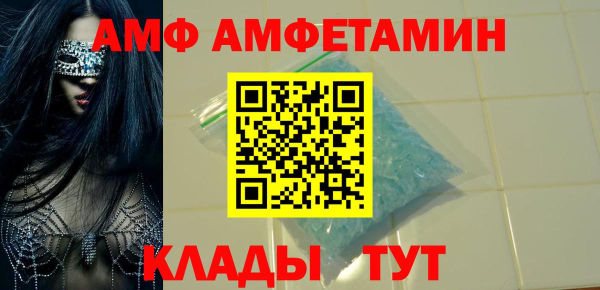 Снежинск  Amphetamine Розовый  Вход с VPN 