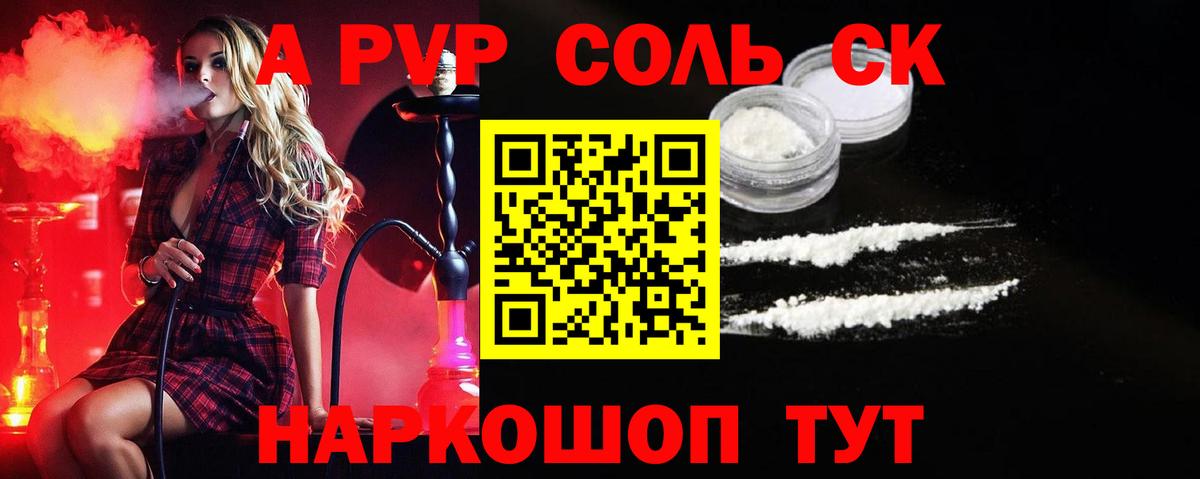 А ПВП  хочу   APVP кристаллы  Снежинск  Вход с VPN  A PVP мука  Альфа ПВП СК 
