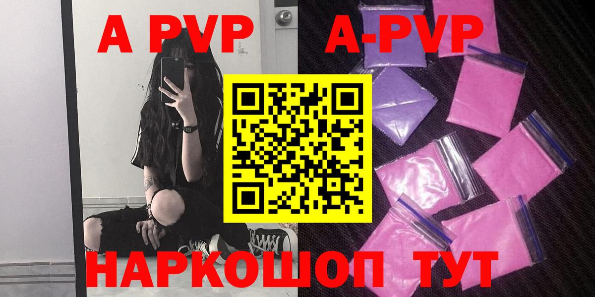 A-PVP VHQ Снежинск