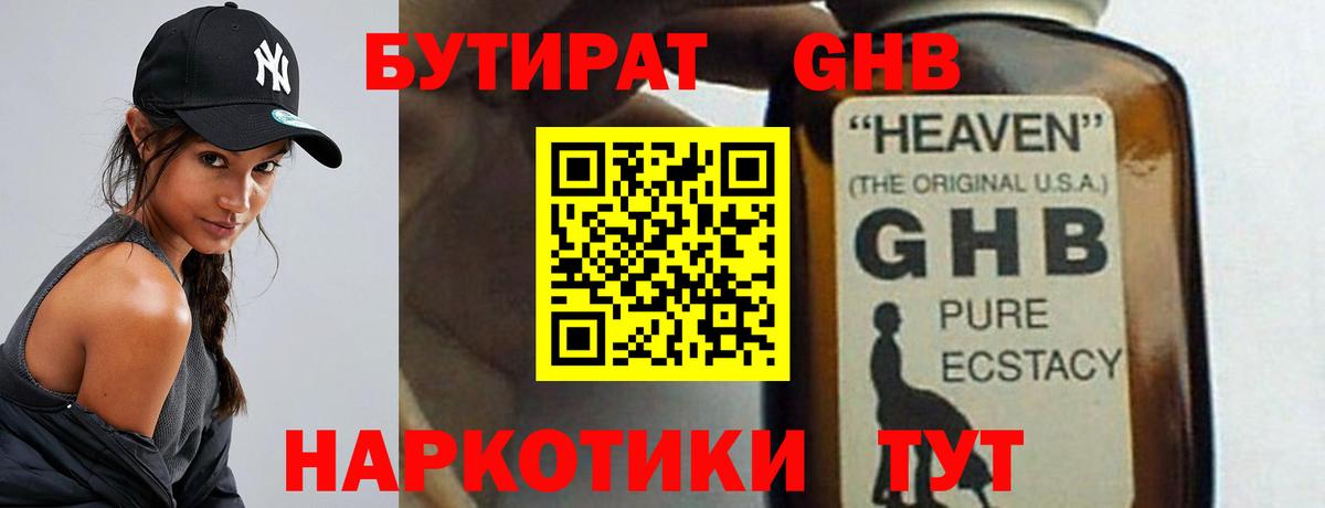 Бутират  Вход с VPN  Снежинск  БУТИРАТ вода 
