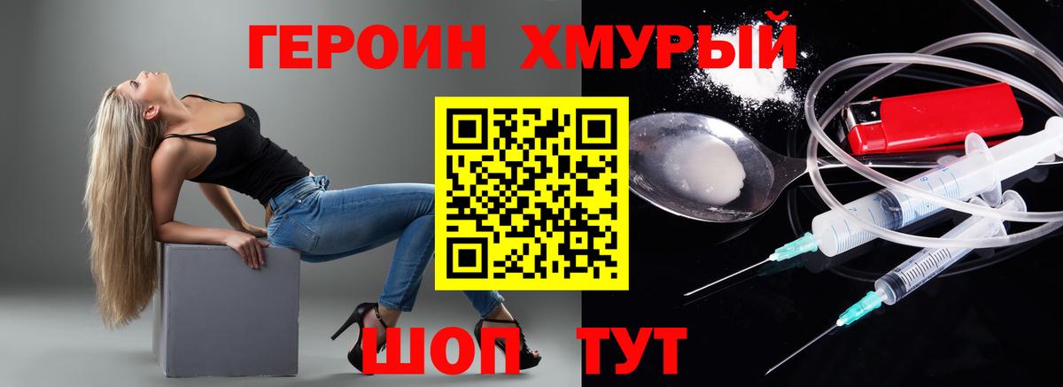Героин герыч Снежинск