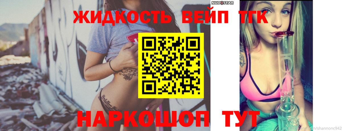 Снежинск  ТГК концентрат  ТГК вейп  Вход с VPN 
